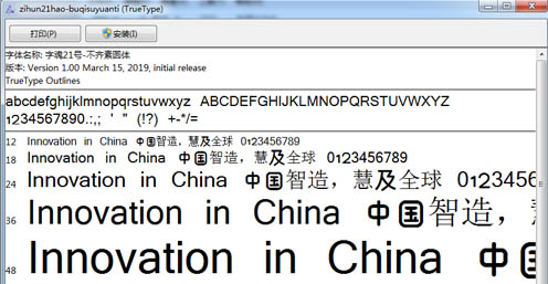 字魂21号不齐素圆体