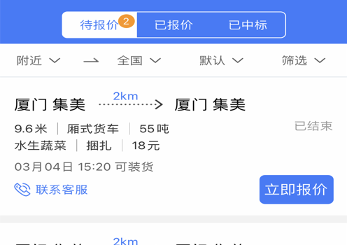 汇拉货司机 ios版