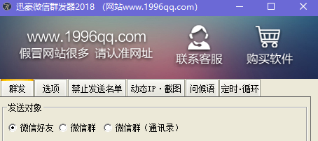 迅豪微信群发器