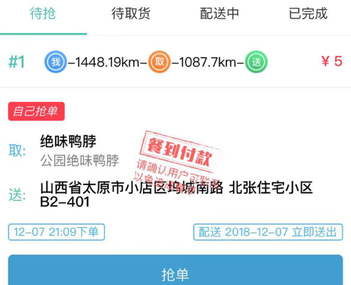 乐家闪送 ios版
