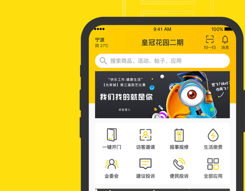 小蜜蜂智慧社区 ios版