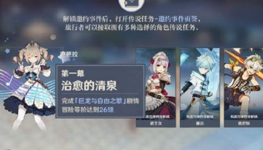 原神1.4邀约事件是什么