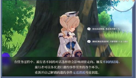 原神1.4邀约事件是什么