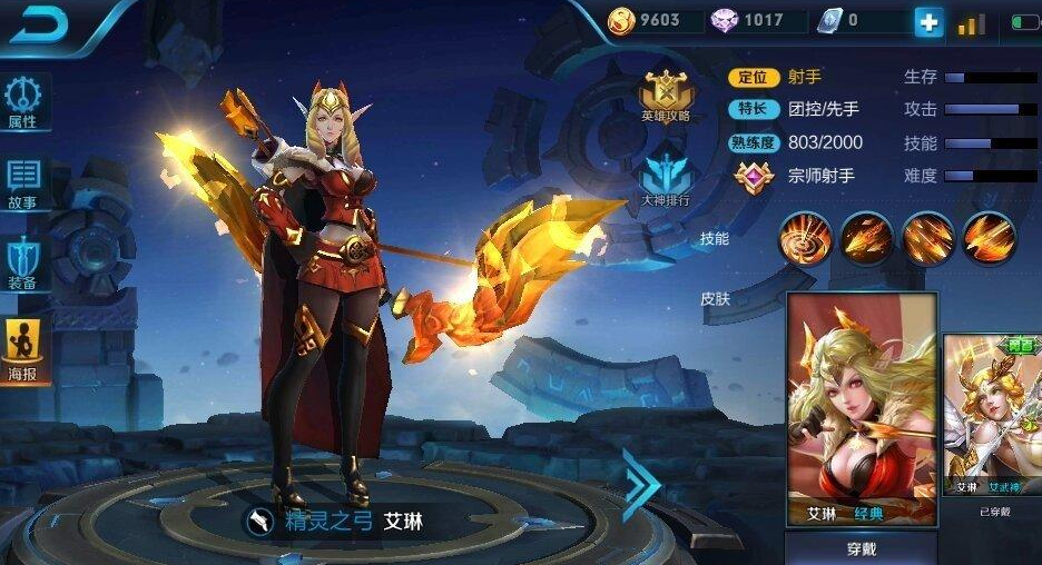 王者荣耀艾琳怎么得