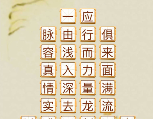 指间成语 ios版