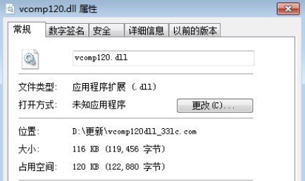 vcomp120.dll