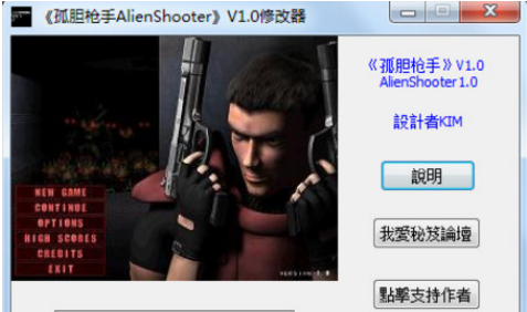 孤胆枪手1修改器