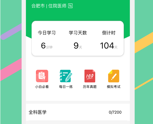住院医师 ios版