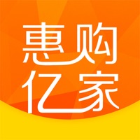 惠购亿家 ios版