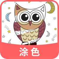 数字涂色 ios版