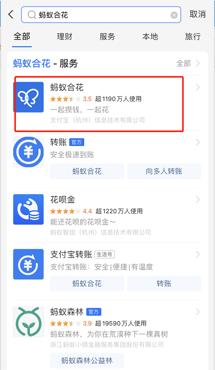 支付宝蚂蚁合花怎么用