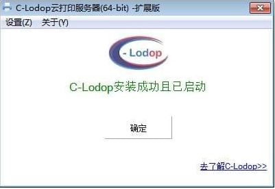 C-Lodop云打印服务器