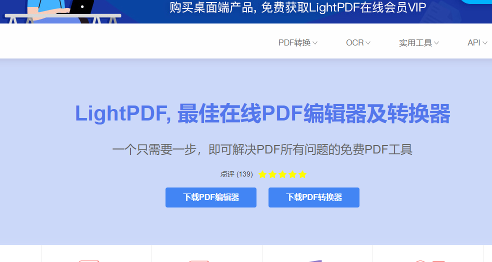 LightPDF将pdf保存为word格式教程分享