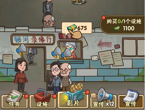 影院大亨 ios版