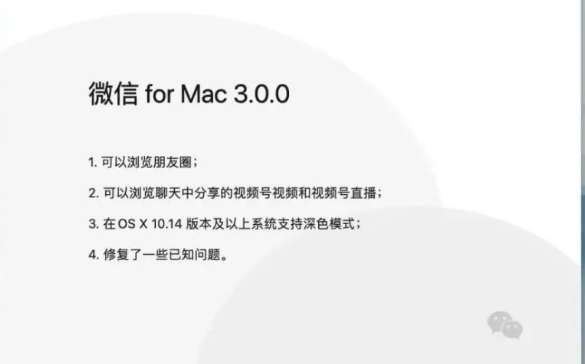 macOS微信新功能朋友圈查看方法介绍