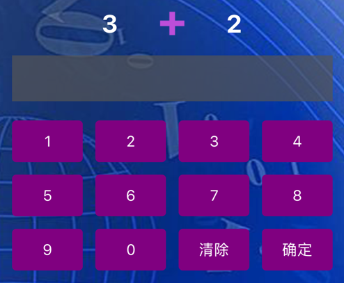 限时计算挑战 ios版
