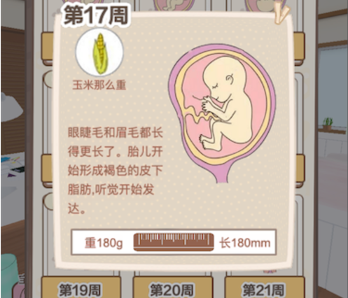 模拟怀孕 ios版