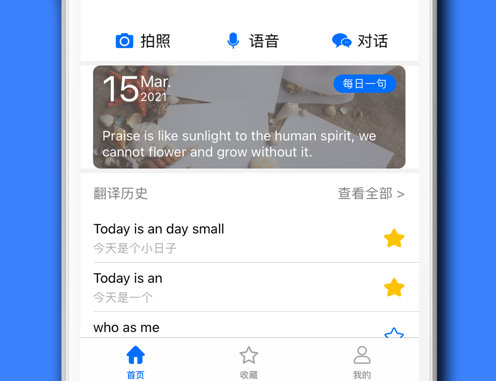 翻译王 ios版