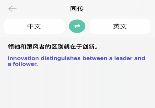 全能翻译 ios版