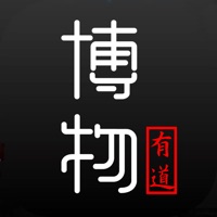 博物有道 ios版