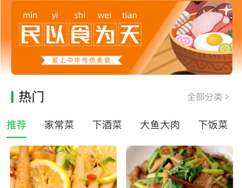 桂香街菜场 ios版