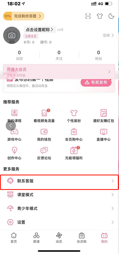 哔哩哔哩实名认证如何更换