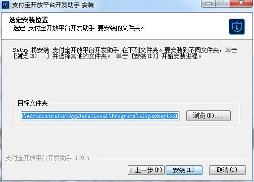 支付宝开放平台开发助手