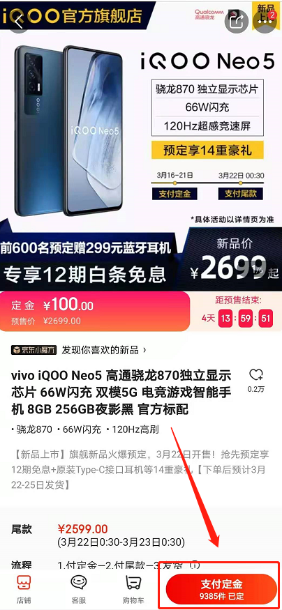 iqoo neo5预售购买方法及价格介绍