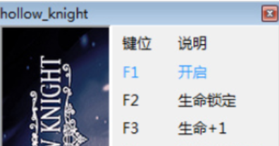空洞骑士通用修改器
