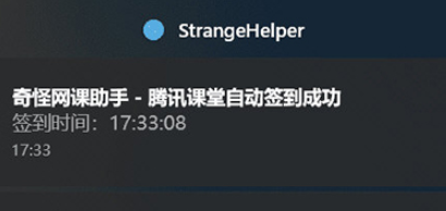 StrangeHelper Txedu