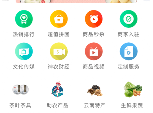 神农助 ios版