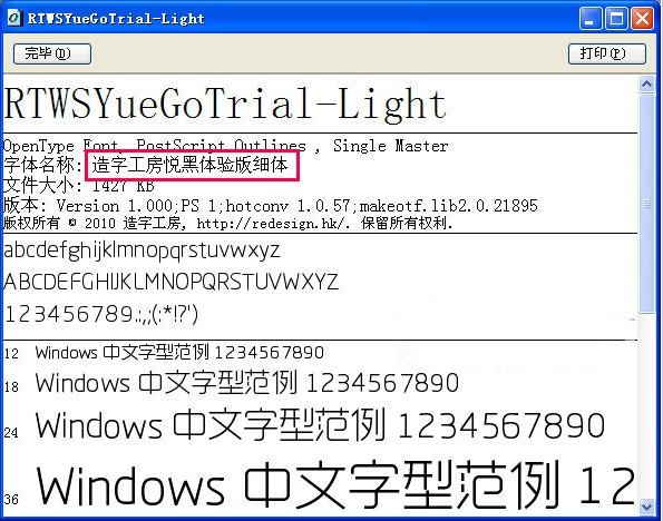 RTWSYueGoTrial-Light字体