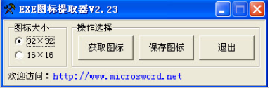 EXE图标提取器