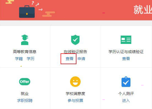 学信网在线验证报告获取方法分享
