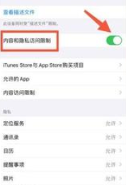 iphone允许app请求跟踪打不开解决方法分享