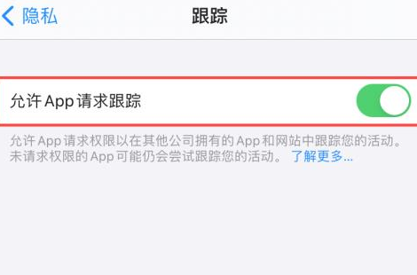 iphone允许app请求跟踪打不开解决方法分享