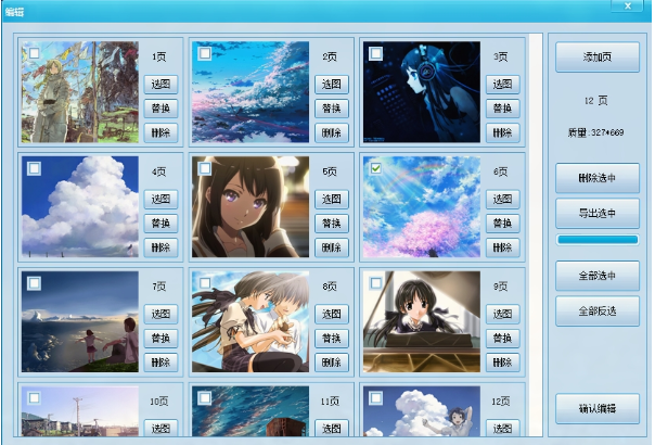 秋天SWF生成PDF