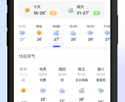 实时天气 ios版