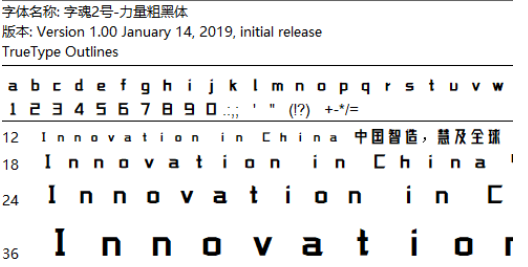 字魂2号力量粗黑体