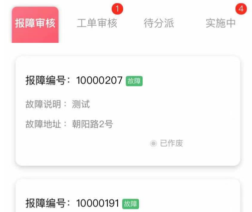 安安运维 ios版