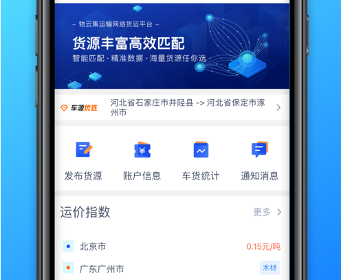 物云集货主端 ios版