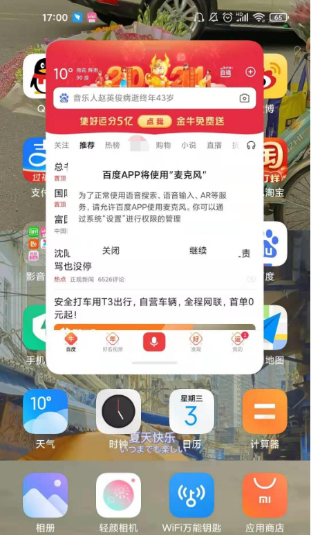 小米10s小窗应用模式在哪设置