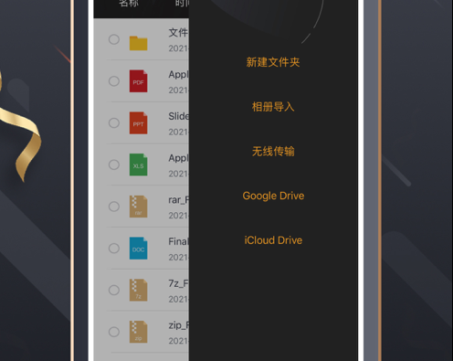 解压专家 ios版