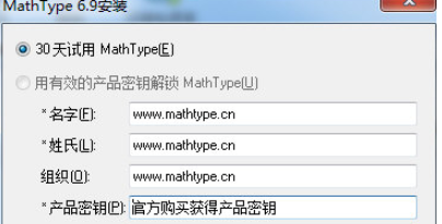 MathType6.9序列号生成器