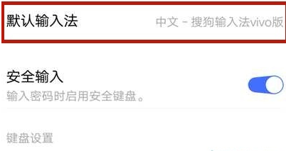 vivos9如何更换输入法