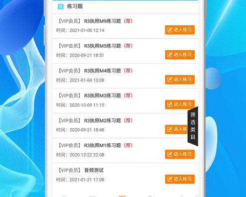 一飞冲天模拟考 ios版