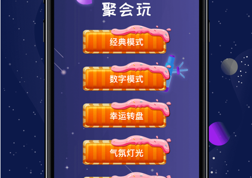 聚会玩 ios版