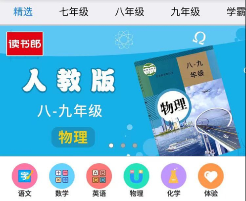 初中课堂全解 ios版