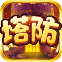 塔防三国志 ios版