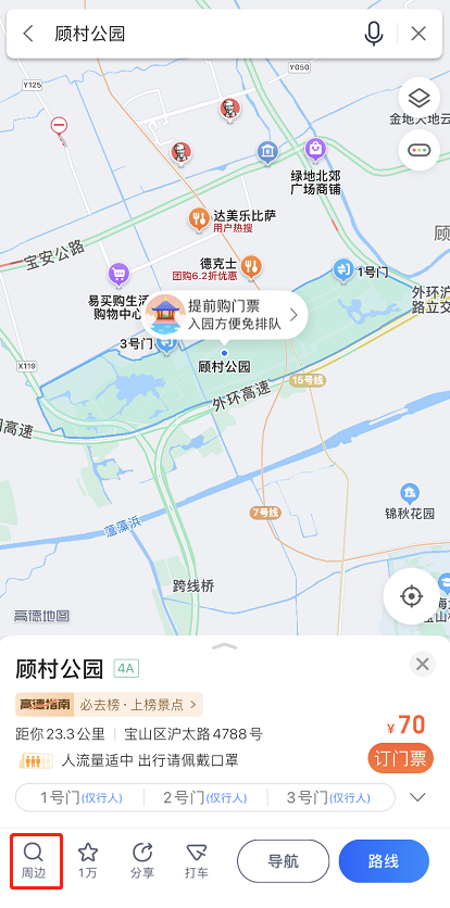 高德地图怎么查找目的地周边美食